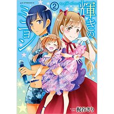 Kagayaki no Mignon Vol. 2