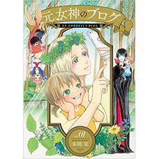 Ex-Goddess's Blog Vol. 1