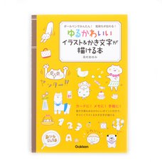 How to Draw Yuru-Kawaii Ilustration & Lettering Book
