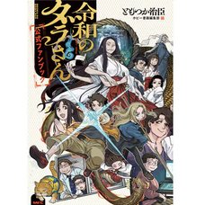 Reiwa no Dara-san Official Fanbook