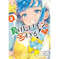 Make Heroine ga Osugiru! ＠comic Vol. 3