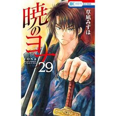 Yona of the Dawn Vol. 29