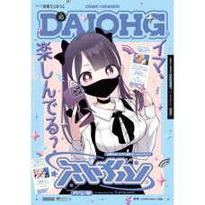 Dengeki Daioh Extra Issue Comic Dengeki Daioji September 2025