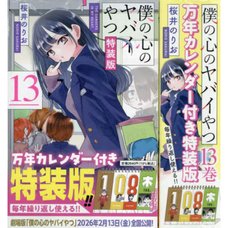 The Dangers in My Heart Vol. 13 Special Edition