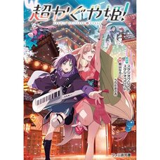 Cosmic Princess Kaguya! (Light Novel)