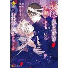 May I Ask for One Final Thing? Vol. 9