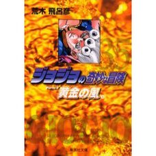 JoJo's Bizarre Adventure Vol. 35 (Shueisha Bunko Edition) -Golden Wind-
