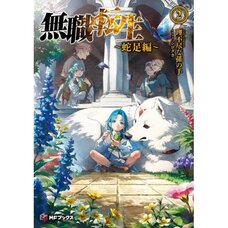 Mushoku Tensei: Dasoku-hen Vol. 2