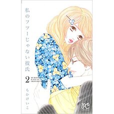 Watashi no Futsu Janai Kareshi Vol. 2