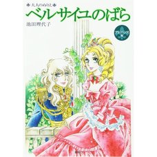 Coloring Book for Adults: The Rose of Versailles (Advanced Edition)