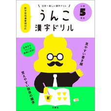 Poop-Themed Kanji Study Book for Fifth Graders