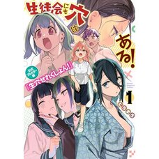 There is Also a Hole in the Student Organization! Official Full Color Edition [Namaana Selection!] Vol. 1