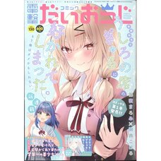 Dengeki Daioh Extra Issue Comic Dengeki Daioji  August 2024
