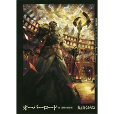 Overlord Vol. 10 (Light Novel)