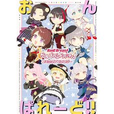BanG Dream! Girls Band Party! Comic Anthology on Parade!!
