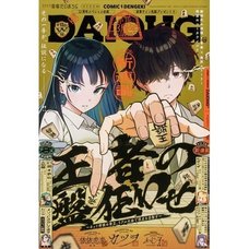 Dengeki Daioh Extra Issue Comic Dengeki Daioji  November 2026