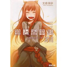Spice and Wolf Vol. 16 (Light Novel)