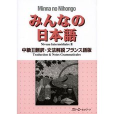 Minna no Nihongo Intermediate Level II Translation & Grammatical Notes (French Edition)