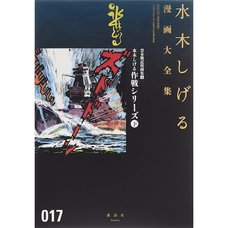 Shigeru Mizuki Complete Works Vol. 17