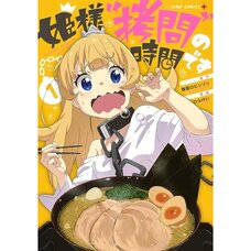 Tis Time for "Torture," Princess Vol. 1