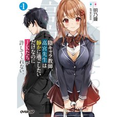 Kage Chara Kyoushi Takamiya Sensei wa Shizuka ni Sugoshitai dake na no ni JK-tachi ga Yurushite Kurenai. Vol. 1 (Light Novel)