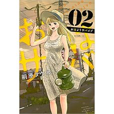 Ohayo Survive Vol. 2