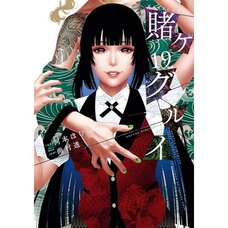 Kakegurui - Compulsive Gambler Vol. 19