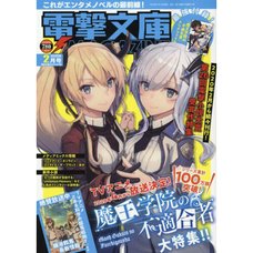 Dengeki Bunko Magazine February 2020