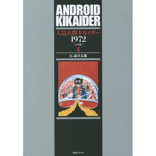 Android Kikaider 1972 Complete Version
