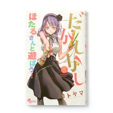 Dagashi Kashi Official Fan Book: Let's Play with Hotaru-san!