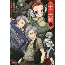 Juni Taisen Vol. 2