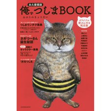 Ore Tsushima Book Limited Edition w/ Original Letter Set