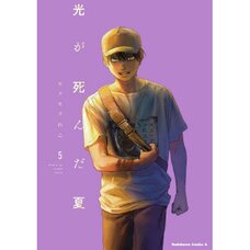 Hikaru ga Shinda Natsu Vol. 5