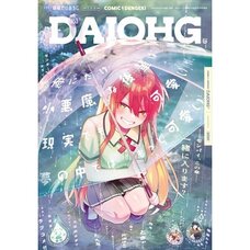 Dengeki Daioh Extra Issue Comic Dengeki Daioji  July 2026