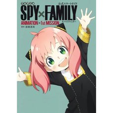 Animation x 1st Mission: TV Animation Spy x Family Official Starting Guide