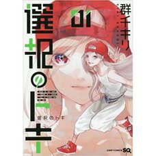 Sentaku no Toki Vol. 1