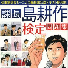 Section Chief Kosaku Shima Collection of Test Problems