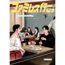 Let's Go to the Family Restaurant! Vol. 2