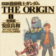 Mobile Suit Gundam The Origin Vol.1　　　　　　　　　　　　　　　　　　　　　　　　　　　