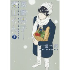Cleanliness Boy! Aoyama-kun Vol. 7