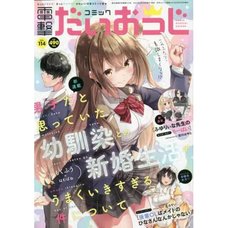 Dengeki Daioh Extra Issue Comic Dengeki Daioh G April 2023