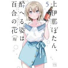Botan Kamiina Fully Blossoms When Drunk Vol. 5