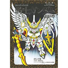New SD Gundam Legend: Knight Gundam Gaito Shinsenki