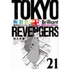 Gokusaishiki Tokyo Revengers Brilliant Full Color Edition Vol. 21