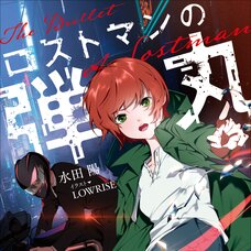 The Bullet of Lostman (Gagaga Bunko) Japanese Language Audiobook