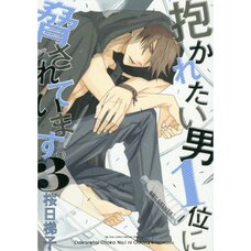 Dakaretai Otoko Ichii ni Odosarete Imasu Vol. 3