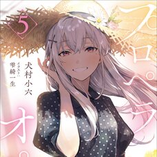 Propeller Opera #5 (Gagaga Bunko) Japanese Language Audiobook