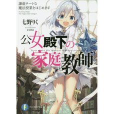 Koujo Denka no Kateikyoushi Vol. 1 (Light Novel)