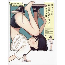 Issa Kawaguchi Onna no ko illustration pose collection 350 natural and cute daily poses