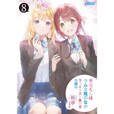 Chitose Is in the Ramune Bottle Vol. 8 Special Edition w/ Rough Illustration Booklet (Light Novel)